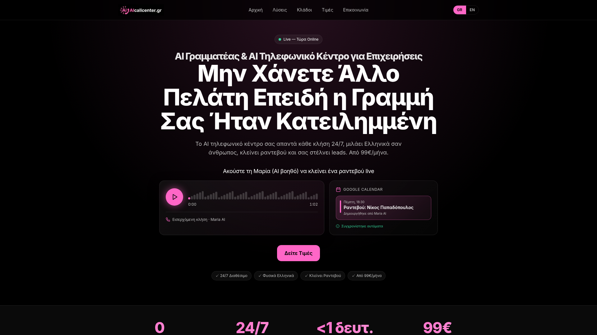 ai-callcenter.gr website preview