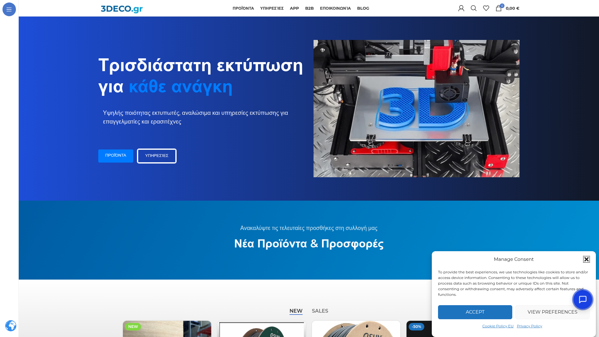 3deco.gr website preview